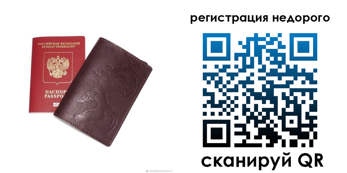 купить прописку в Домодедово